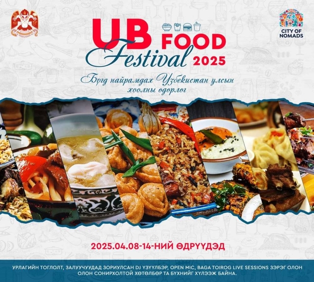 Олон орны хоолны соёлыг таниулах “UB food” фестиваль энэ сарын 8-14-нд төв талбайд болно