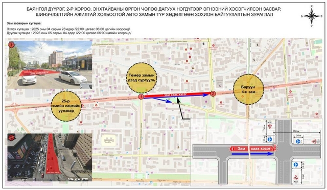 Гранд плазагийн хойд замыг тавдугаар сарын 4-нийг хүртэл шөнийн цагаар хааж, шинэчилнэ